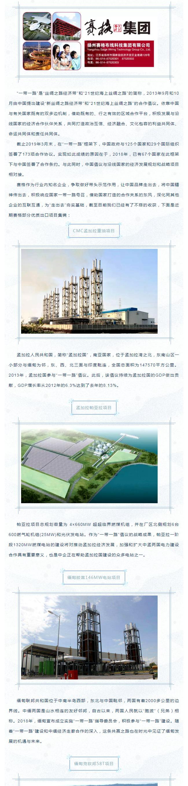 202042392656103響應“一帶一路”倡議 布局開發(fā)海外市場——賽格優(yōu)質出口項目集錦！_1