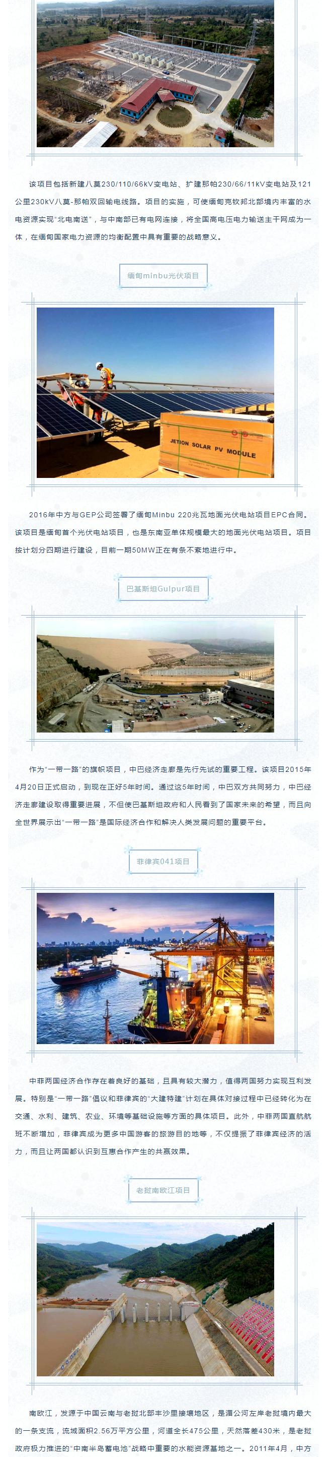 202042392656103響應“一帶一路”倡議 布局開發(fā)海外市場——賽格優(yōu)質出口項目集錦！_2