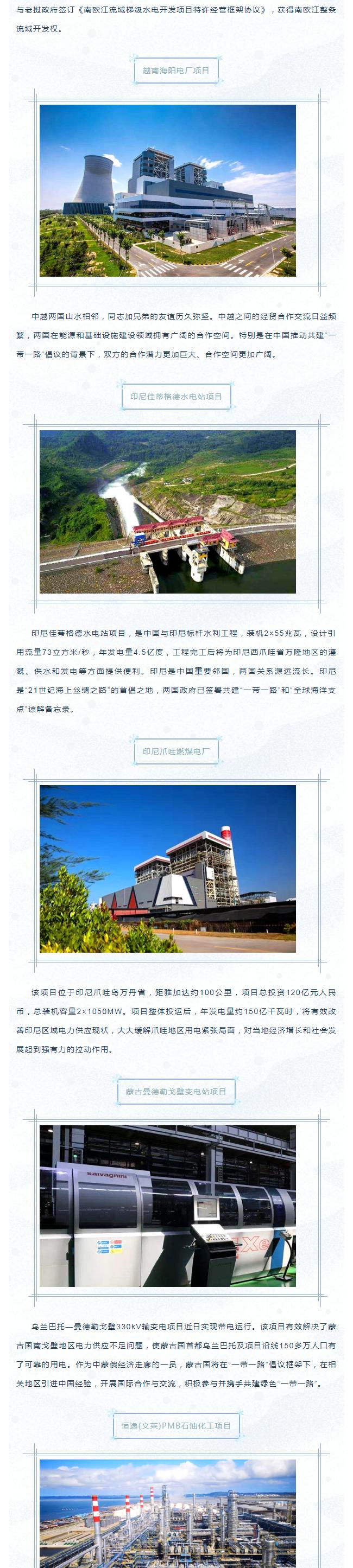 202042392656103響應“一帶一路”倡議 布局開發(fā)海外市場——賽格優(yōu)質出口項目集錦！_3