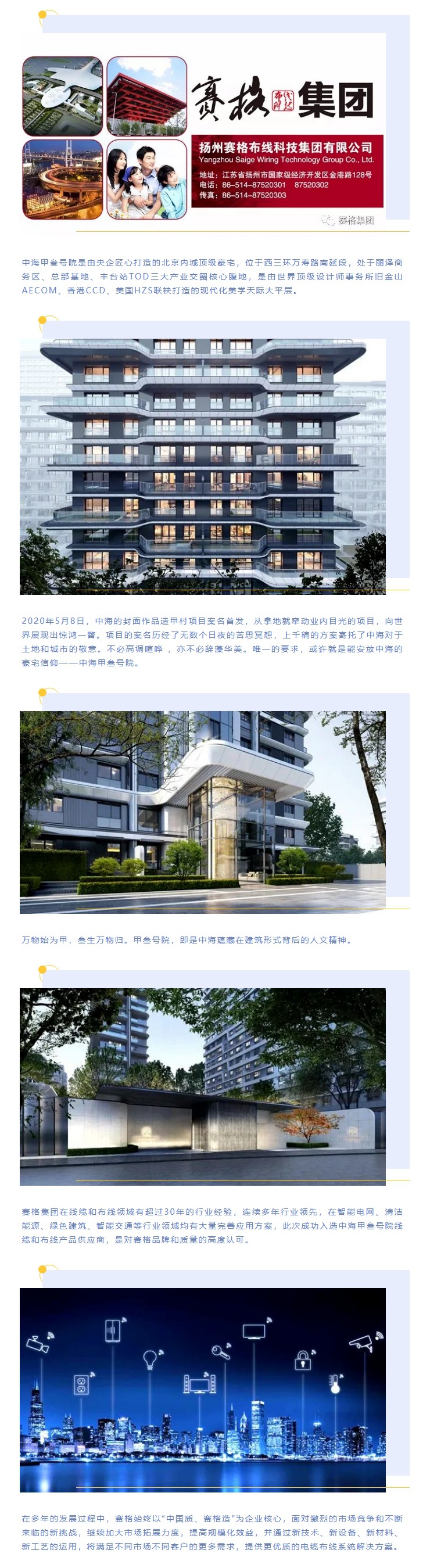 追求卓越，臻于至善 — 賽格助力中海甲叁號院項目建設(shè)！