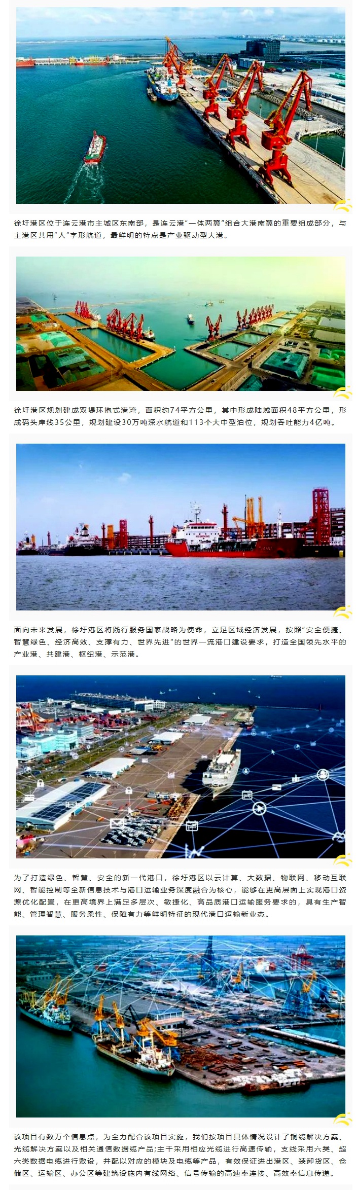 賽格助力徐圩港區(qū)建設(shè) 打造綠色、智慧、安全的現(xiàn)代化港口！