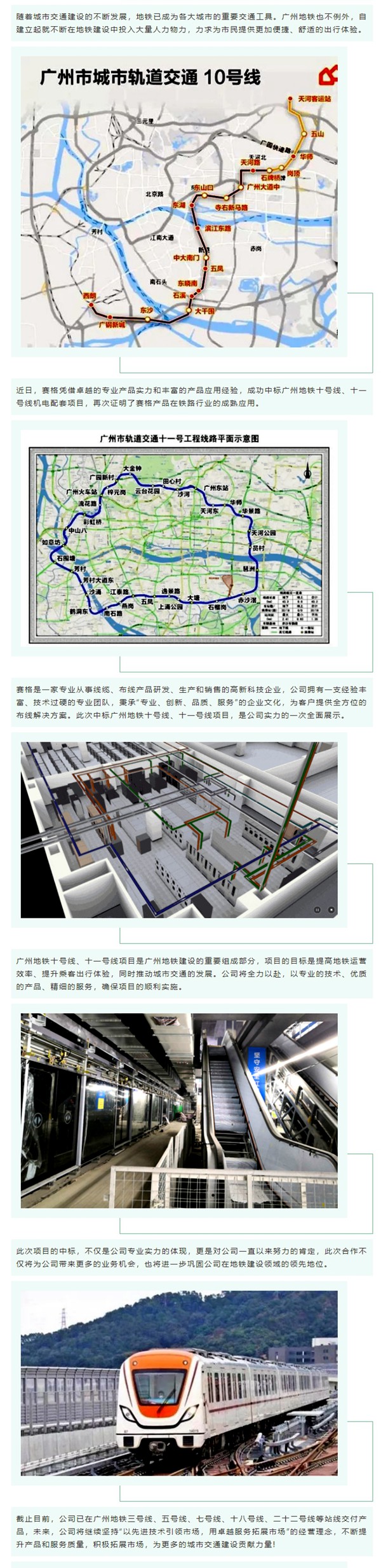 賽格中標(biāo)廣州地鐵十號(hào)線、十一號(hào)線機(jī)電配套項(xiàng)目，專業(yè)實(shí)力再獲肯定！