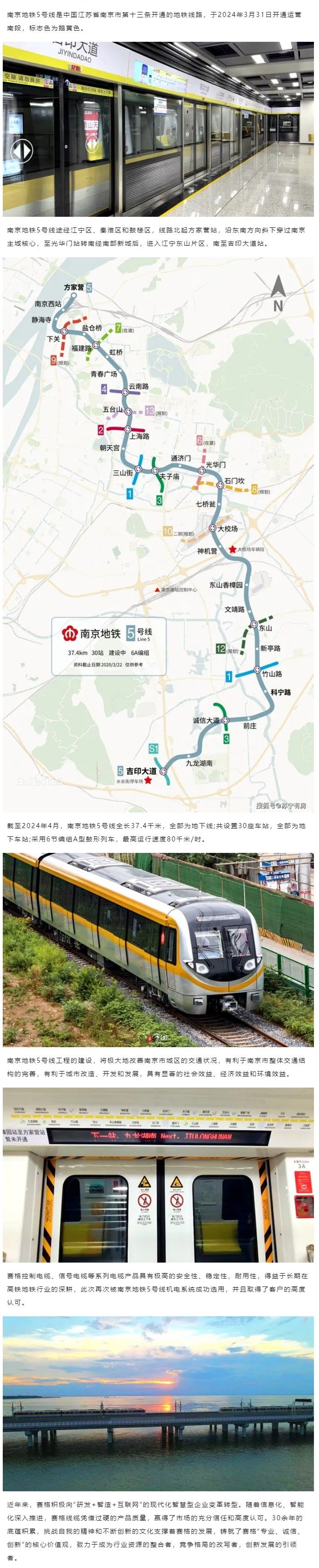 相約金陵--賽格助力南京地鐵5號(hào)線建設(shè)！_副本_副本(1)