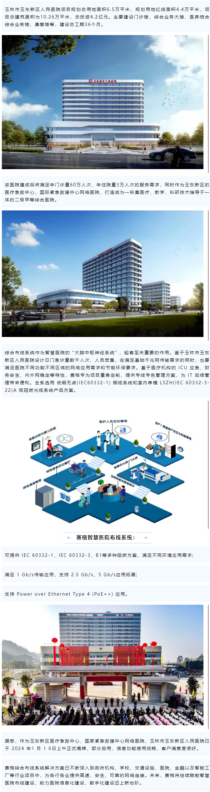 賽格智慧醫(yī)院解決方案：助力玉林玉東新區(qū)人民醫(yī)院智能化建設(shè)！