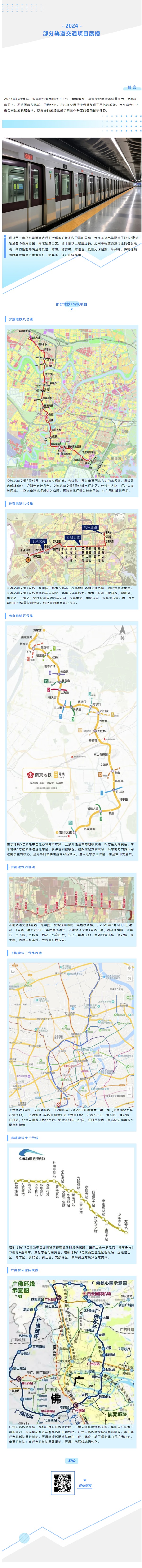 1逐光前行、奔赴山海 — 賽格集團(tuán)部分軌交項(xiàng)目展播！_副本_副本_副本