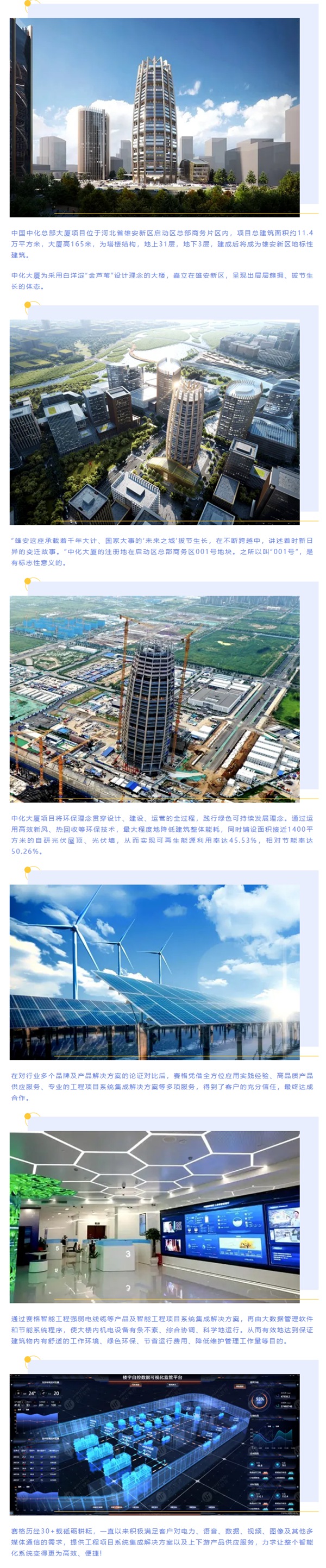 賽格助力“雄安第一高樓”—中化大廈建設 打造雄安新區(qū)地標建筑！_副本