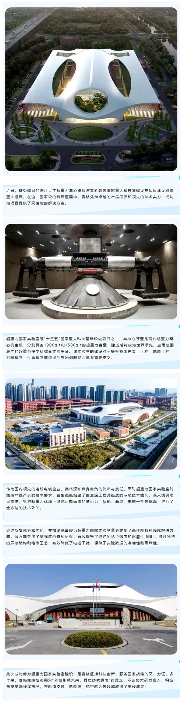 賽格助力浙大超重力國(guó)家實(shí)驗(yàn)室建設(shè)，以創(chuàng)新科技鑄就國(guó)之重器！_副本_副本